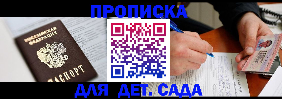 прописка для школы в Усть-Катаве