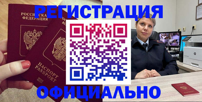 прописка для работы в Усть-Катаве