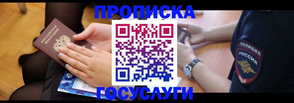 прописка от собственника в Усть-Катаве