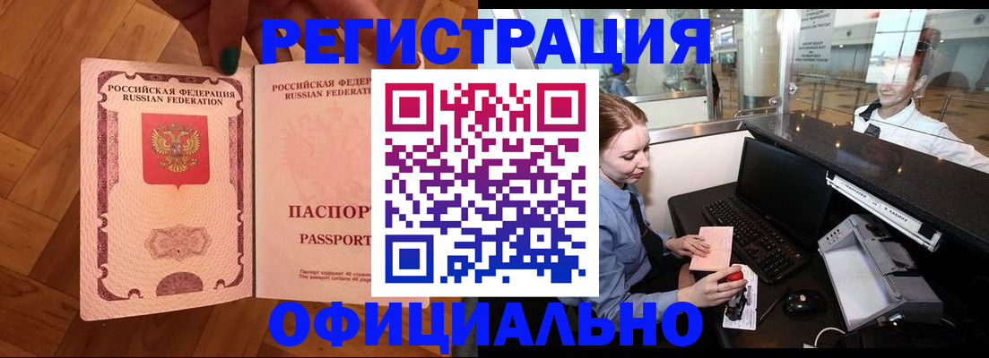 прописка для работы в Усть-Катаве